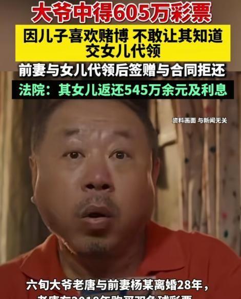 这就是人性！山东济宁，60岁的老唐中了605万元彩票大奖，怕嗜赌的儿子败光，托付