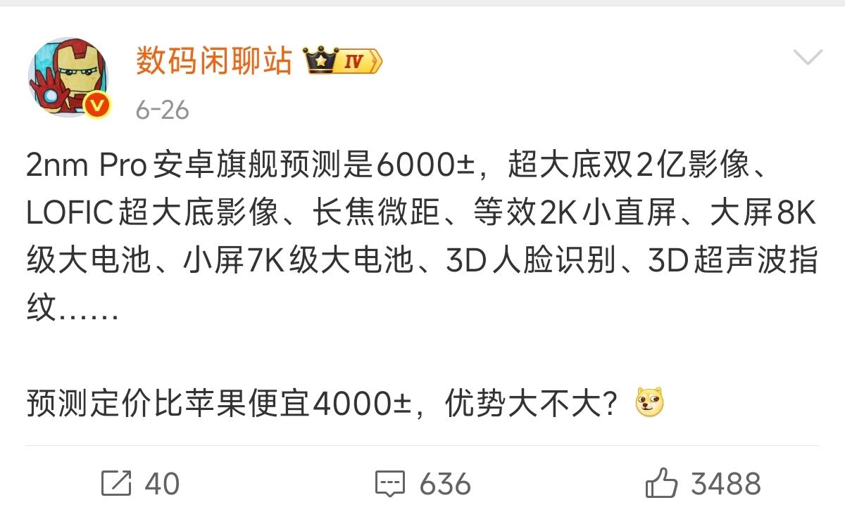 荣耀Magic9Pro工程机参数全曝光了：2nm骁龙8EliteGen6、