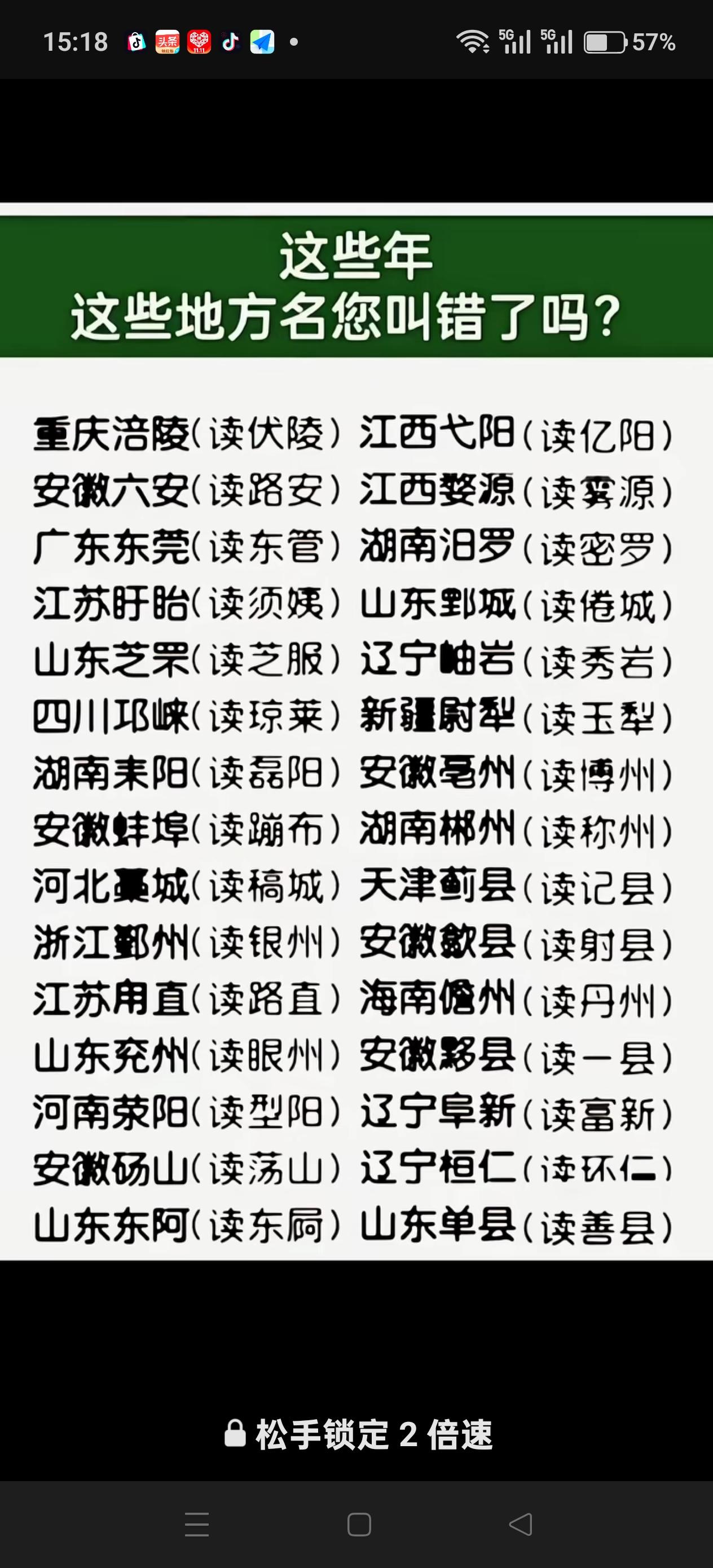 这些地名你念对了吗？