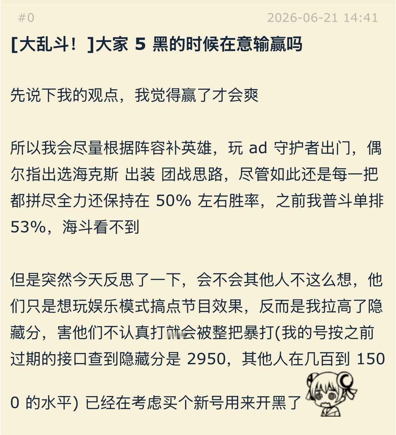 大家和朋友开黑的时候在意输赢吗？英雄联盟