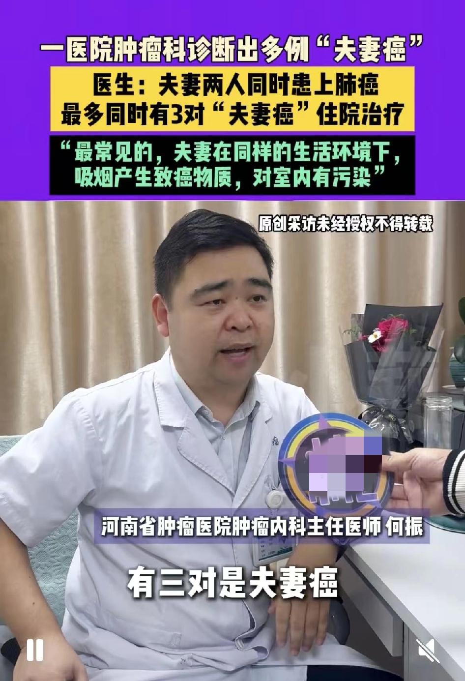 癌症也要“夫唱妇随”？河南郑州一医院肿瘤科，多对夫妻同时被肺癌缠上，最多时有3