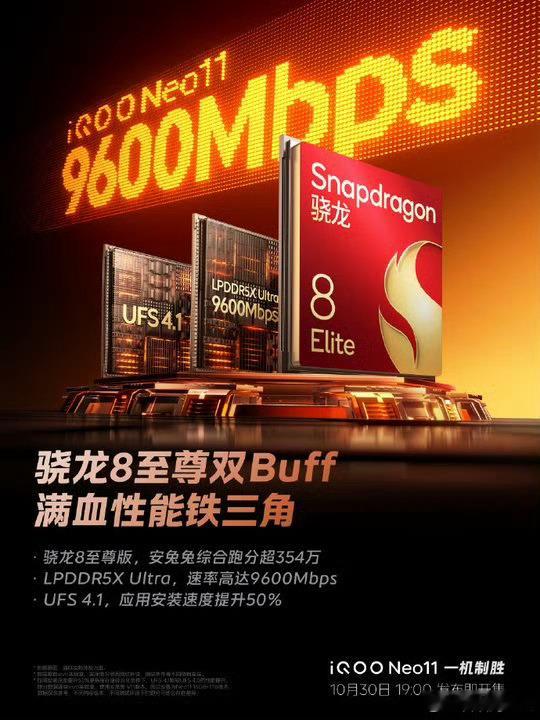 iQOONeo11标准版的含金量快来跟我一起看发布会​​​