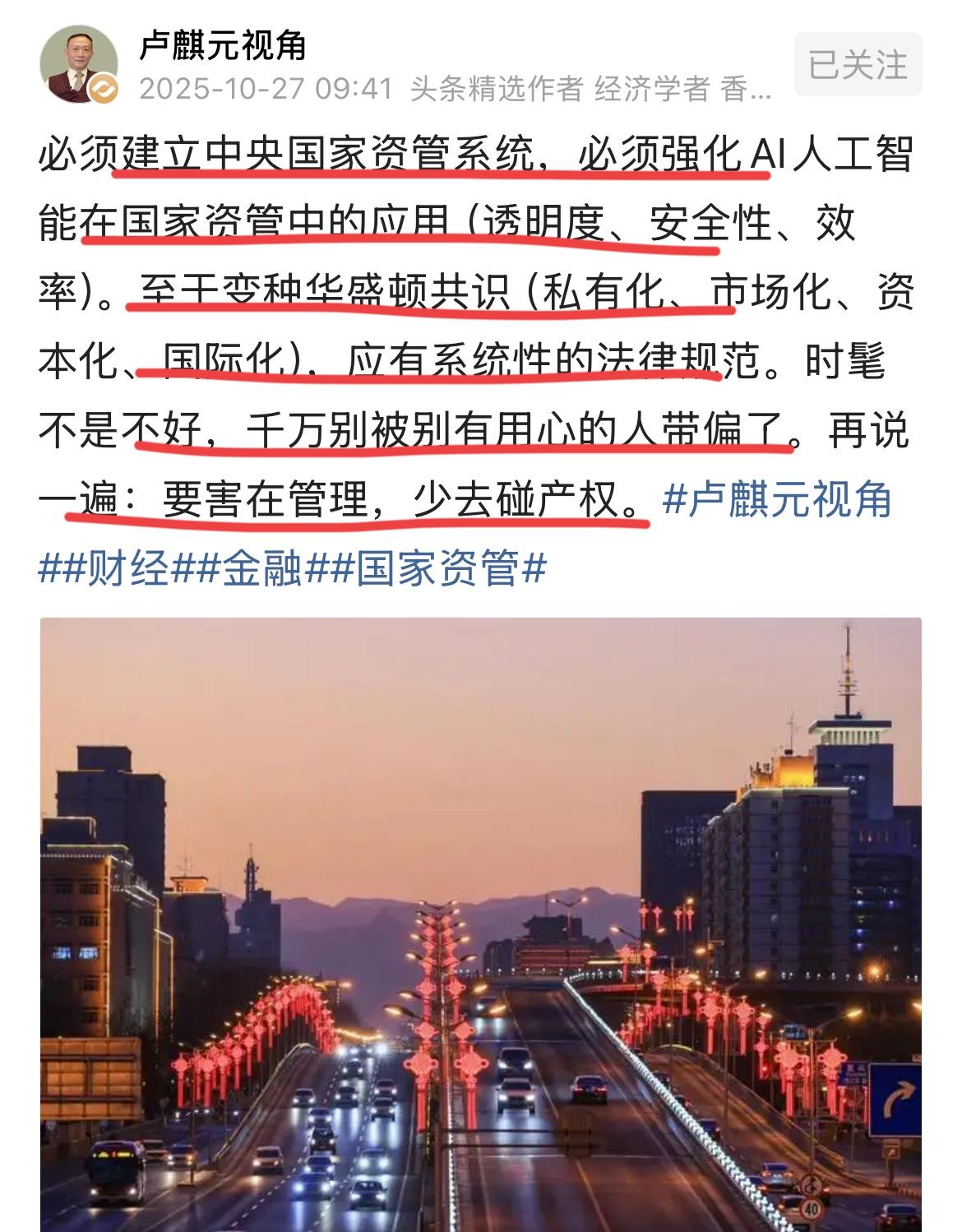 著名经济学家卢麒元:是时候建立国家资管系统了!!卢教授提出,必须要让AI在在国家