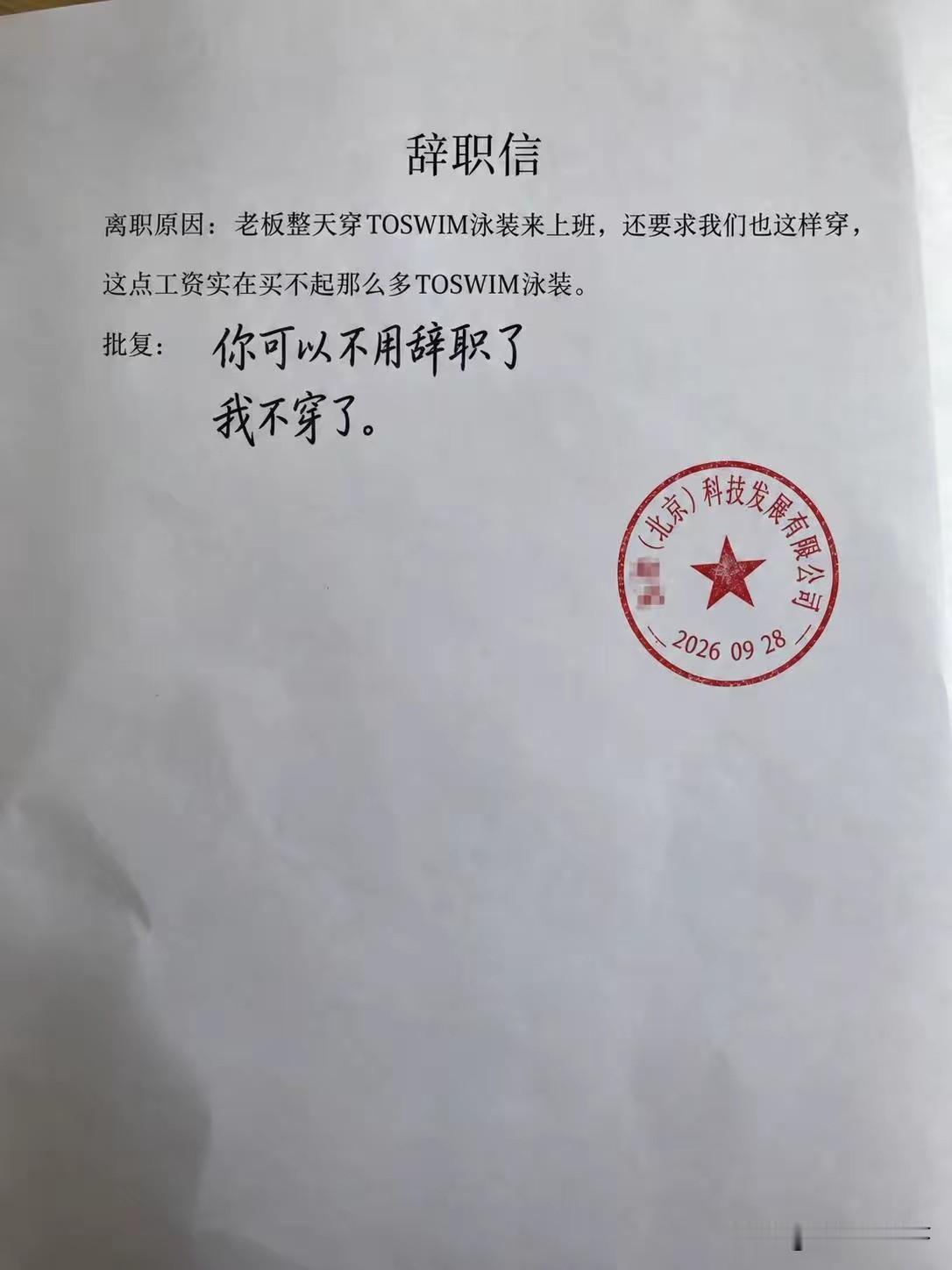 史上最牛的辞职信，没有之一！[捂脸哭][捂脸哭]