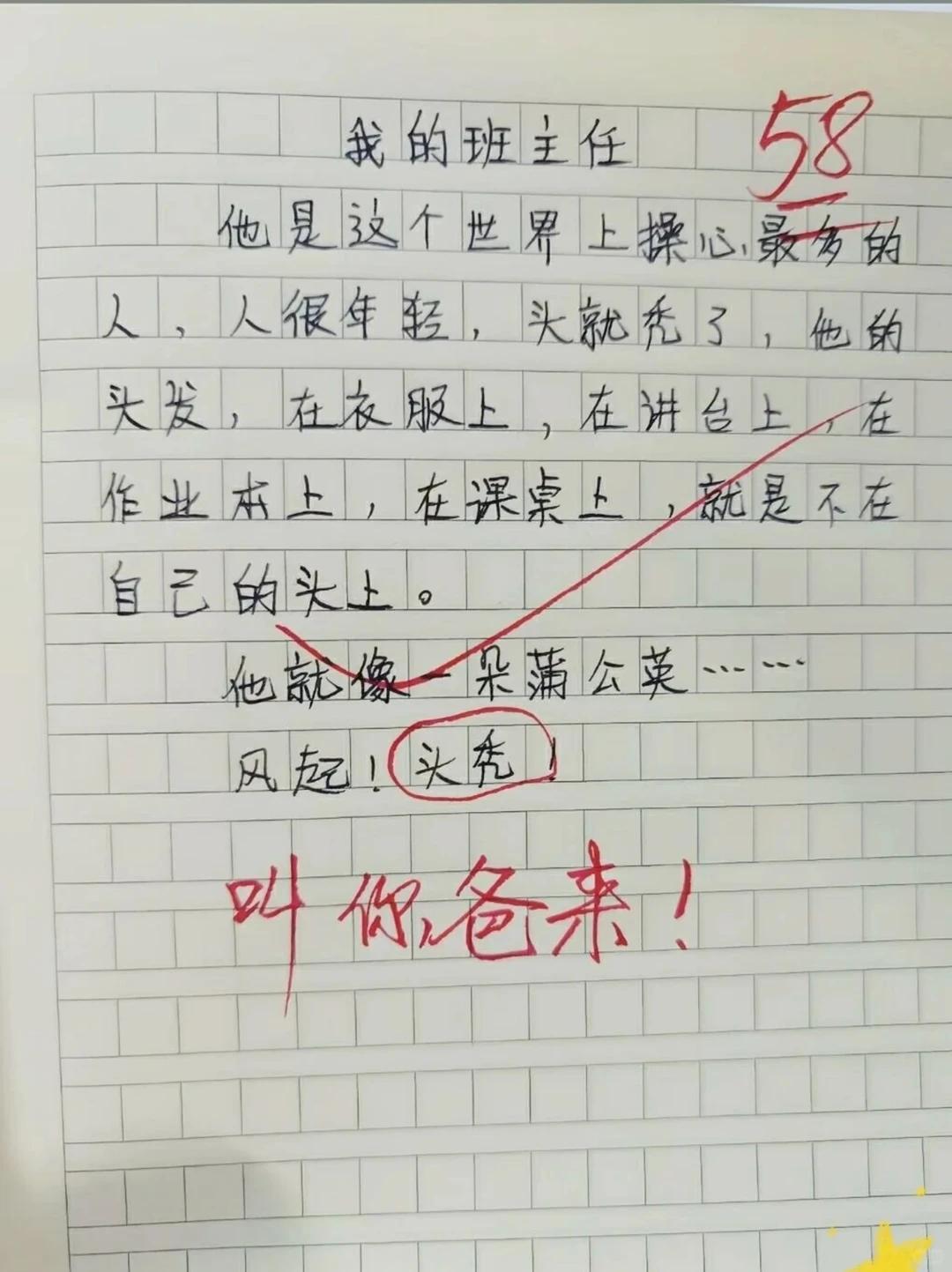 作文《我的班主任》