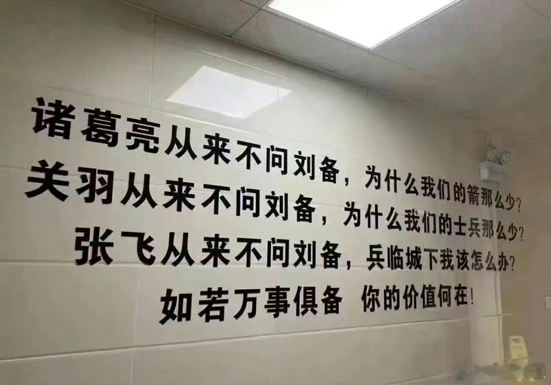 看到这家公司贴的为什么的口号，你会怎么反驳？