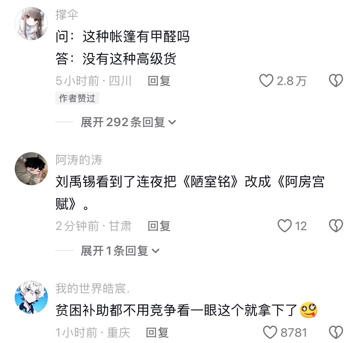 陋室铭首先得有室吧仇人看到都释怀了哈哈哈