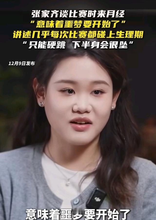 女子跳水运动员遇到月经怎么办？女跳水运动员在经期训练和比赛中，常常得直面身体不