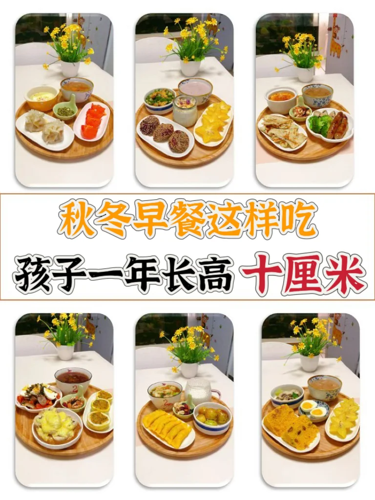 孩子早餐这么搭，蛋白碳水蔬菜全拿捏