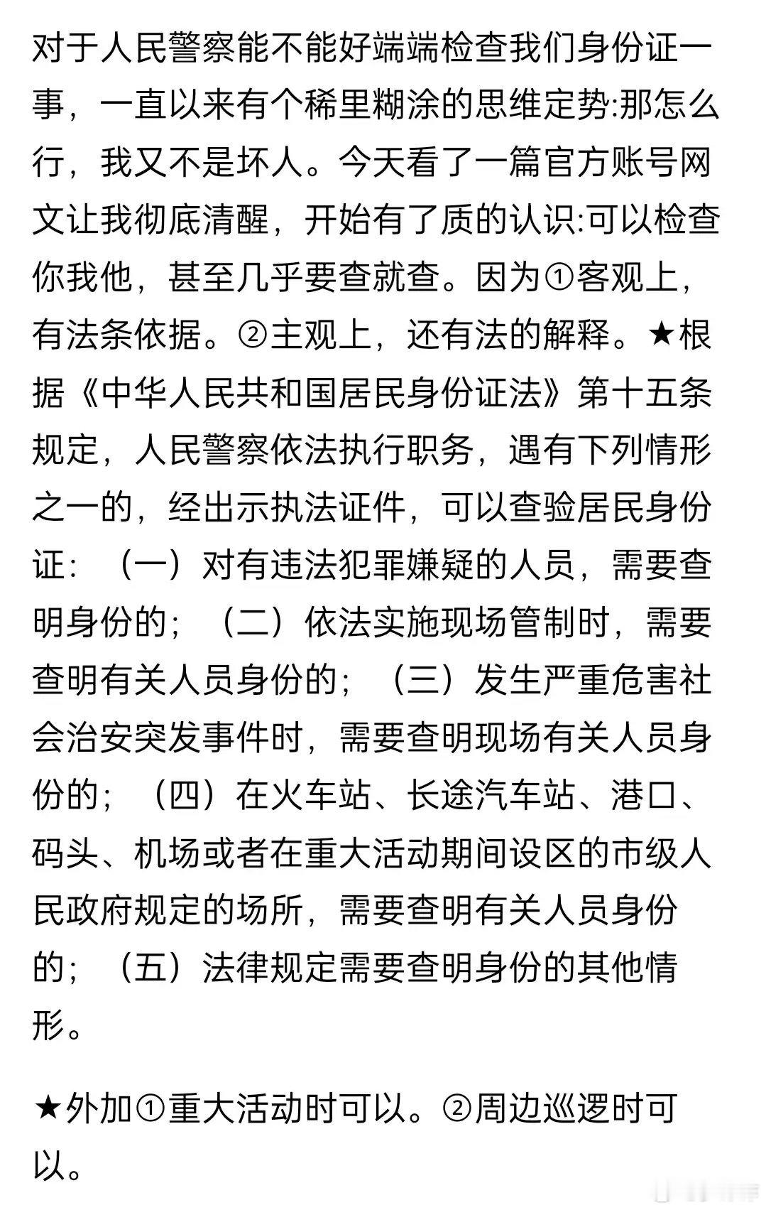 警察查随意我身份证，算不算违规？很多朋友有过这样的经历，在车站或者其他公共场合，