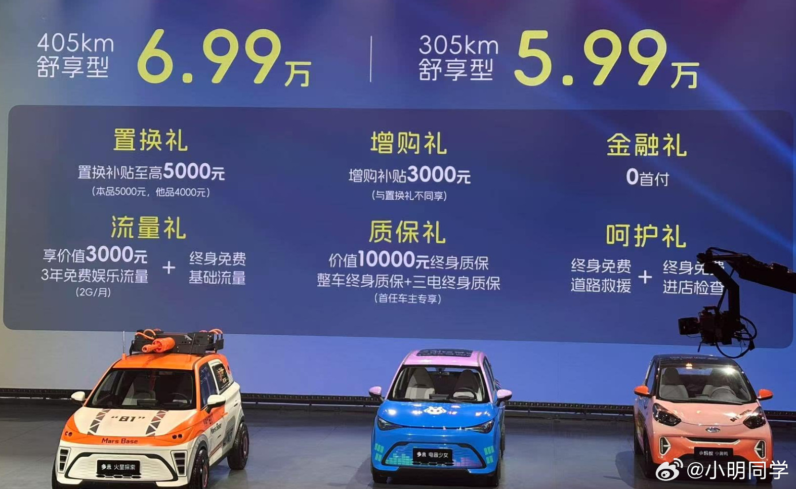 奇瑞QQ带来三款呆萌新车，奇瑞多米、小蚂蚁喜爱版、冰淇淋元气版。其中奇瑞多米售价