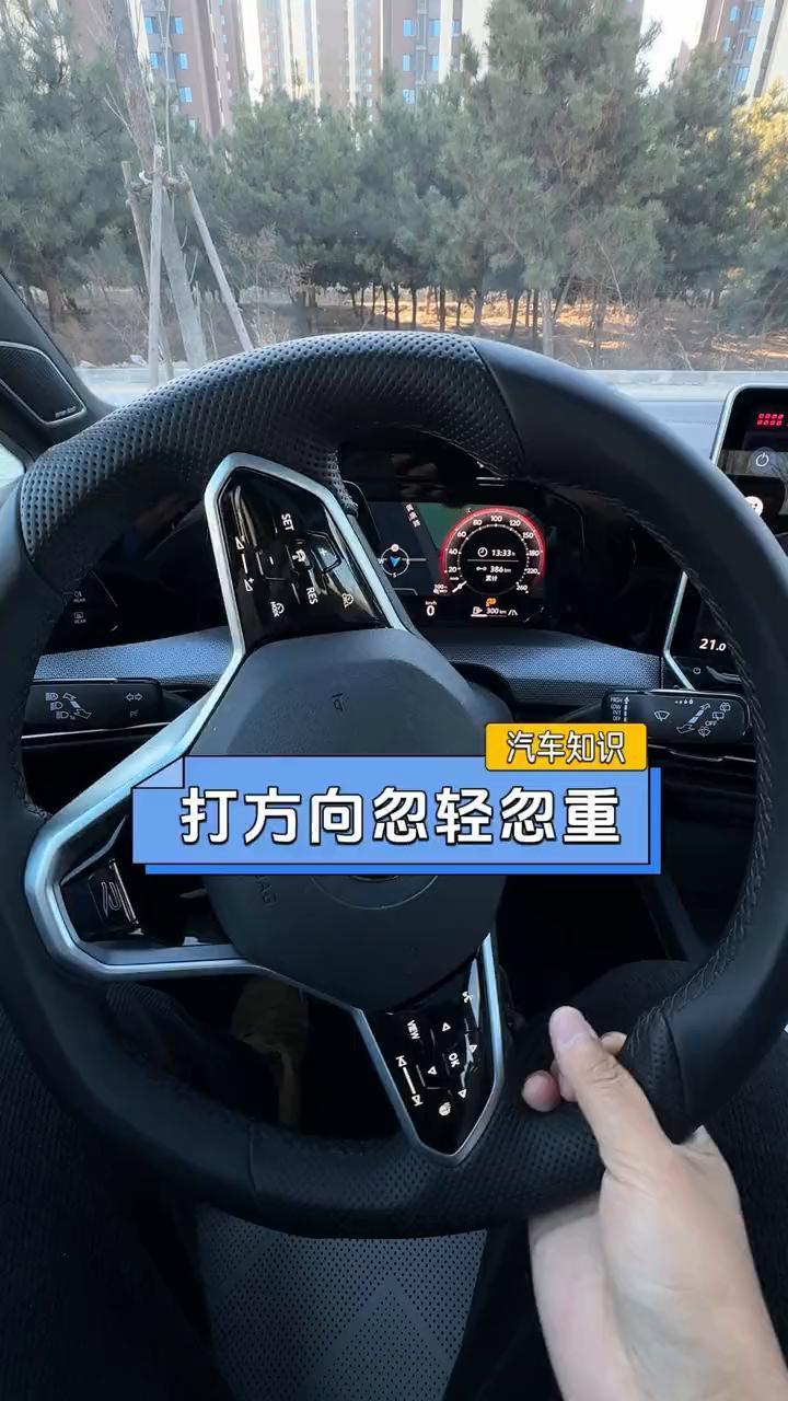 汽车知识：打方向忽轻忽重。如果在打方向盘的时候，当你转到某一个点的时候感觉特别