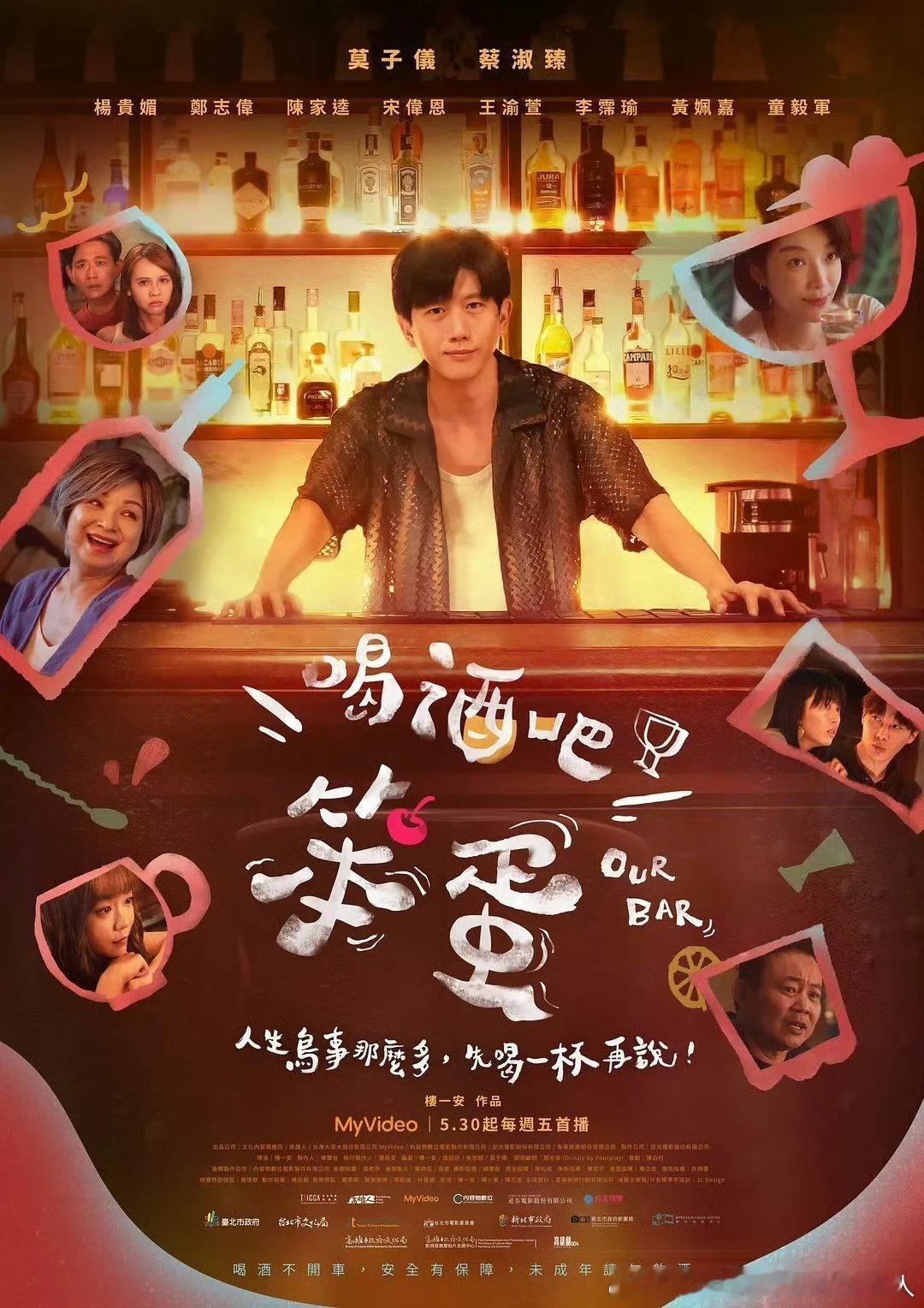 今日新剧上线台剧喝酒吧！笨蛋今日上线！共10集。每一集皆以一杯创意调酒贯穿全剧
