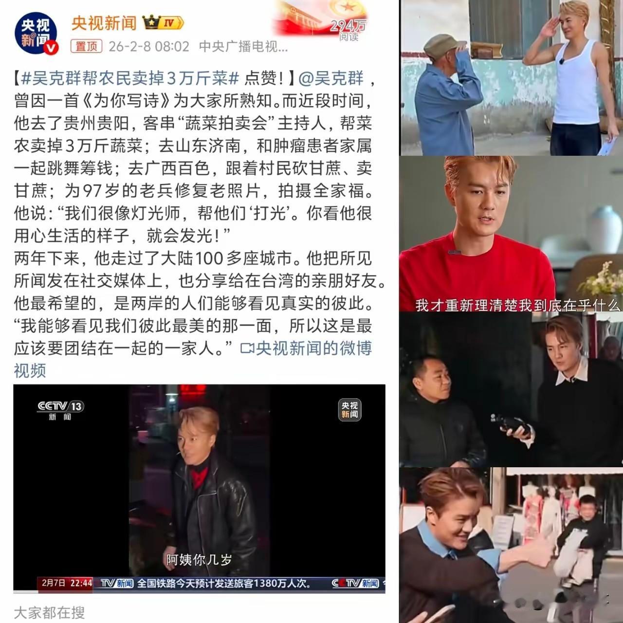 这下好了，全网都知道了！吴克群被央视新闻点名了，不是宣传新歌，而是凌晨五点半