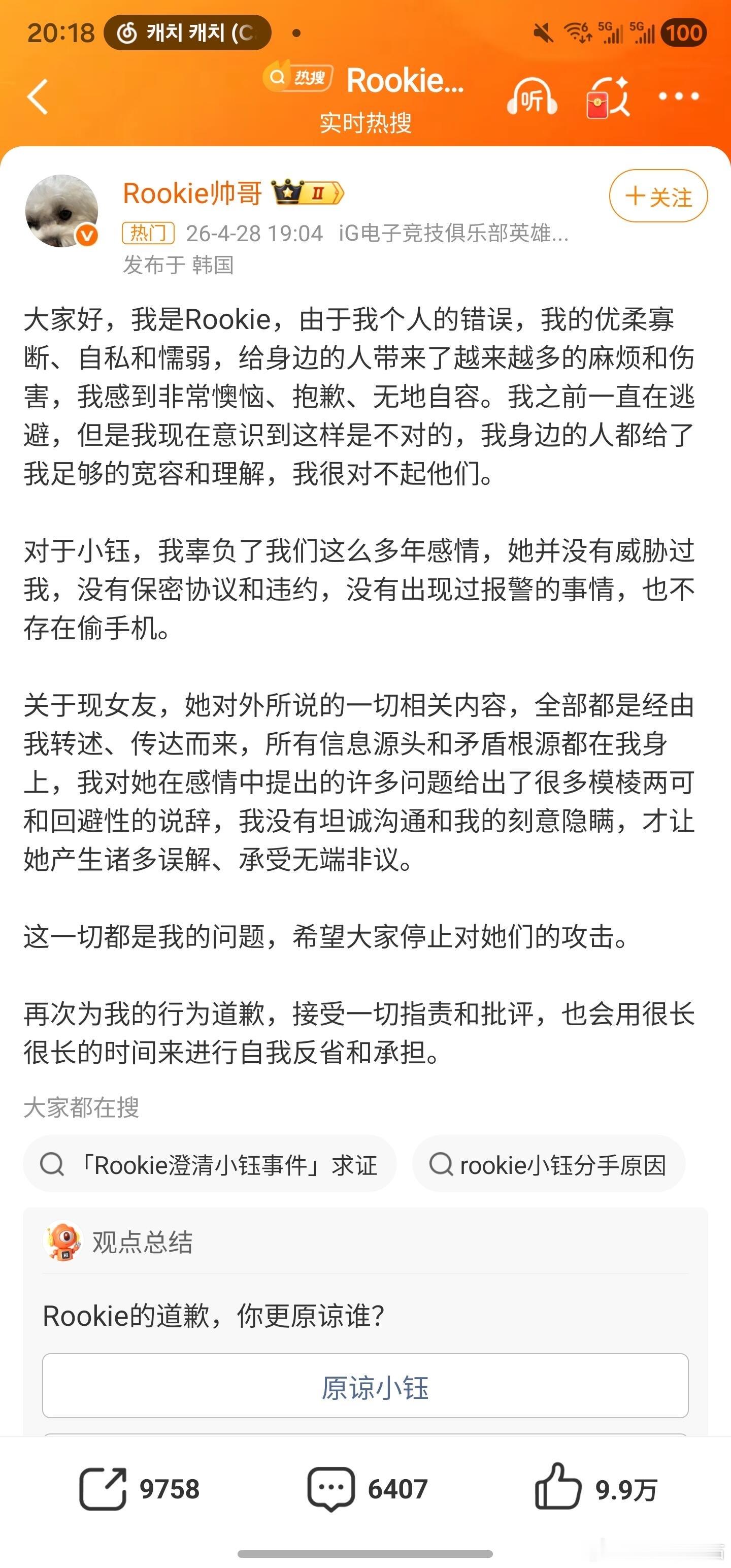 Rookie道歉rookie哎...|||真有点不体面了...用一个谎言圆另一个