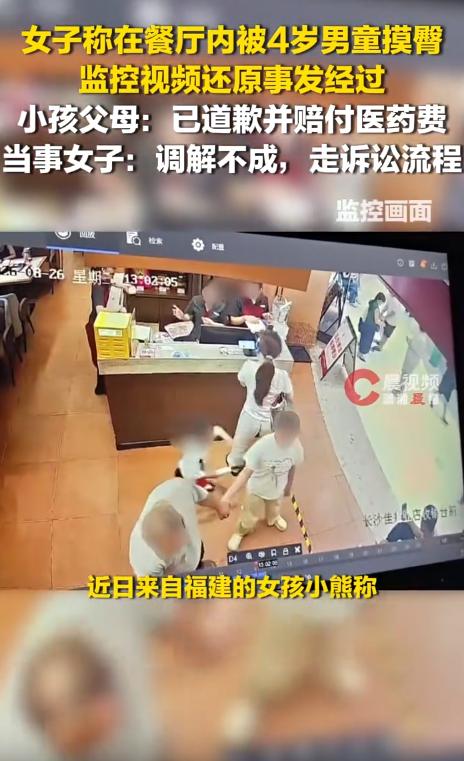 倒反天罡！湖南长沙，一女子在餐厅内遭4岁男童摸臀，她当场喝止并抓住男孩。然而，男