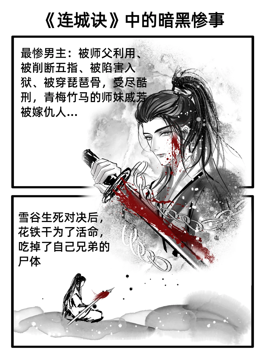 来看看金庸笔下最暗黑的江湖……