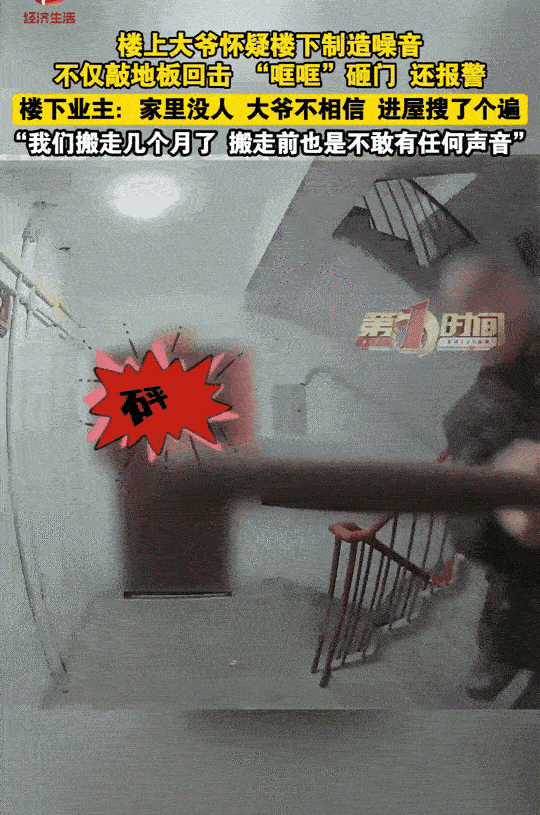 甘肃兰州，刘女士因为噪音问题，已经搬家了。家里明明没有人住，楼上大爷还去她家“砰