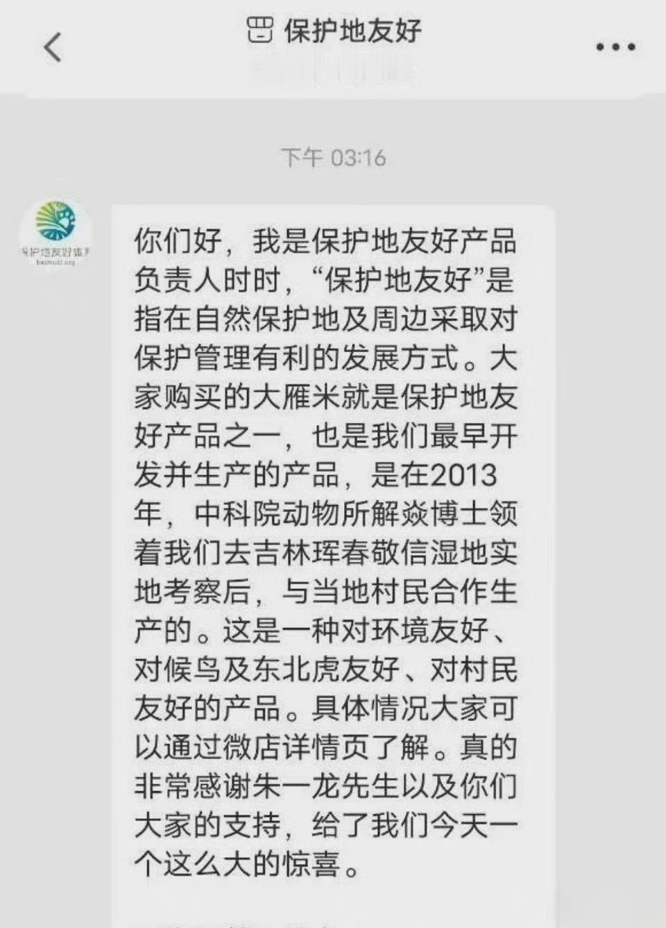 朱一龙大雁米公益细节2022年-2026年，四年了还是会有人记得。