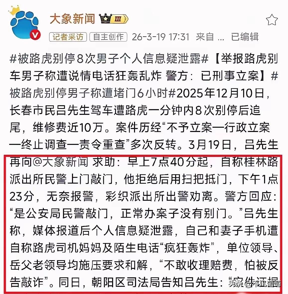 别停奔驰8次的路虎车主果然不是一般人，能量很大，奔驰车主的领导和岳父领导都来施压