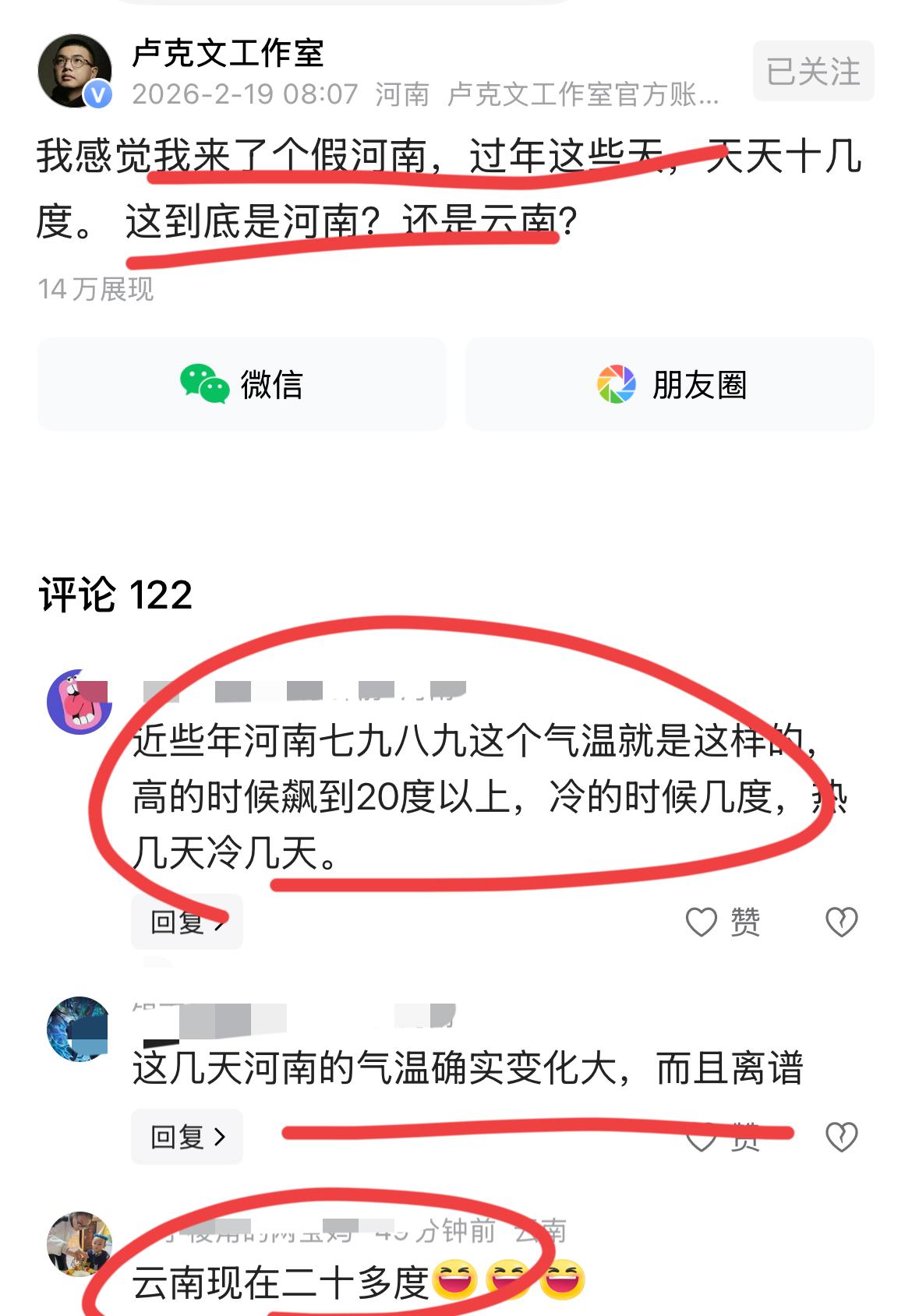 卢总春节期间在河南调研！感觉太热了，难道去了一个假的河南？嗯，深圳更热，夏天