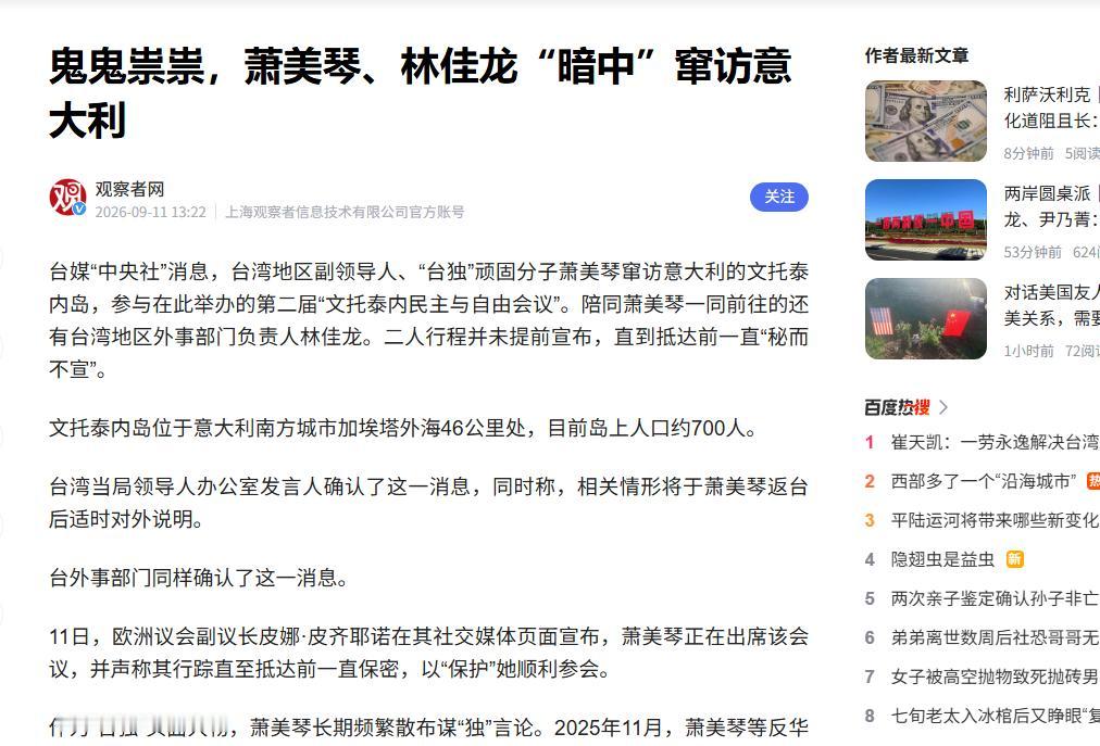 萧美琴15日清晨搭华航客机返台，全程犹如惊弓之鸟！为了不飞越大陆上空，航班宁可改