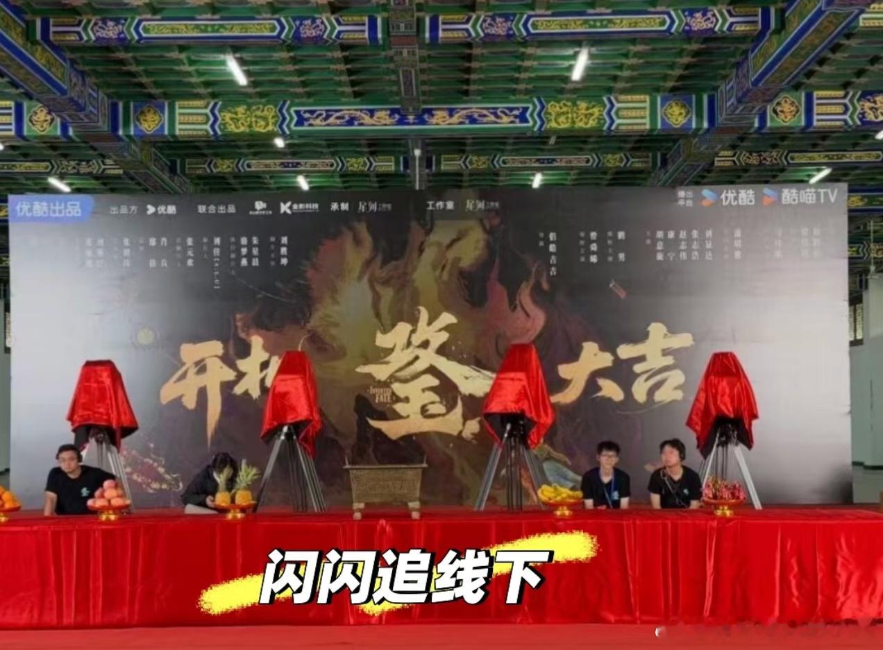 曾舜晞攻玉今日开机，开机大吉🥳🥳