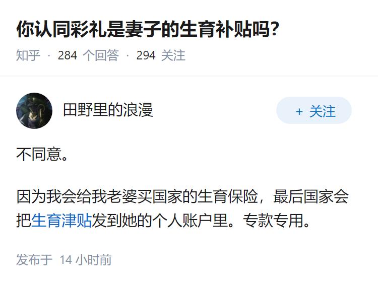 你认同彩礼是妻子的生育补贴吗？