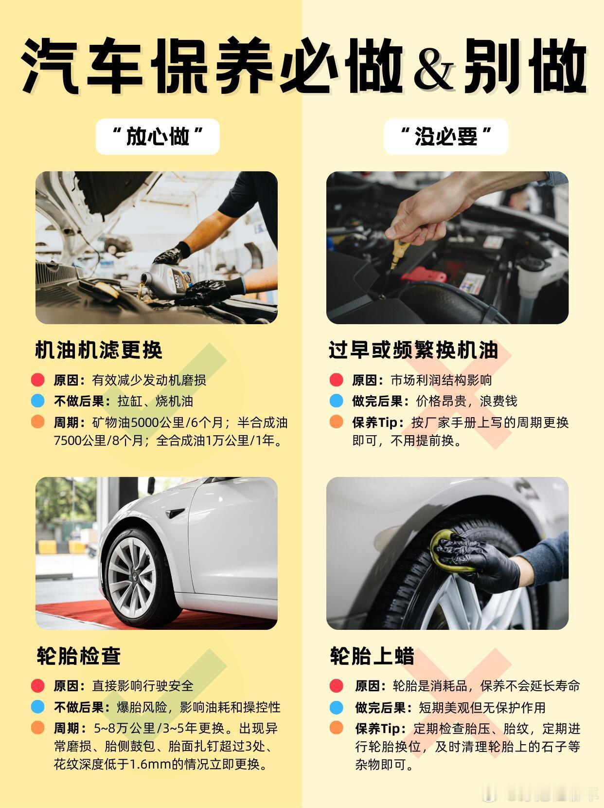 汽车生活维修保养汽车保养必做&别做项目，拒绝踩坑👋车要不要保养？当然要！但问