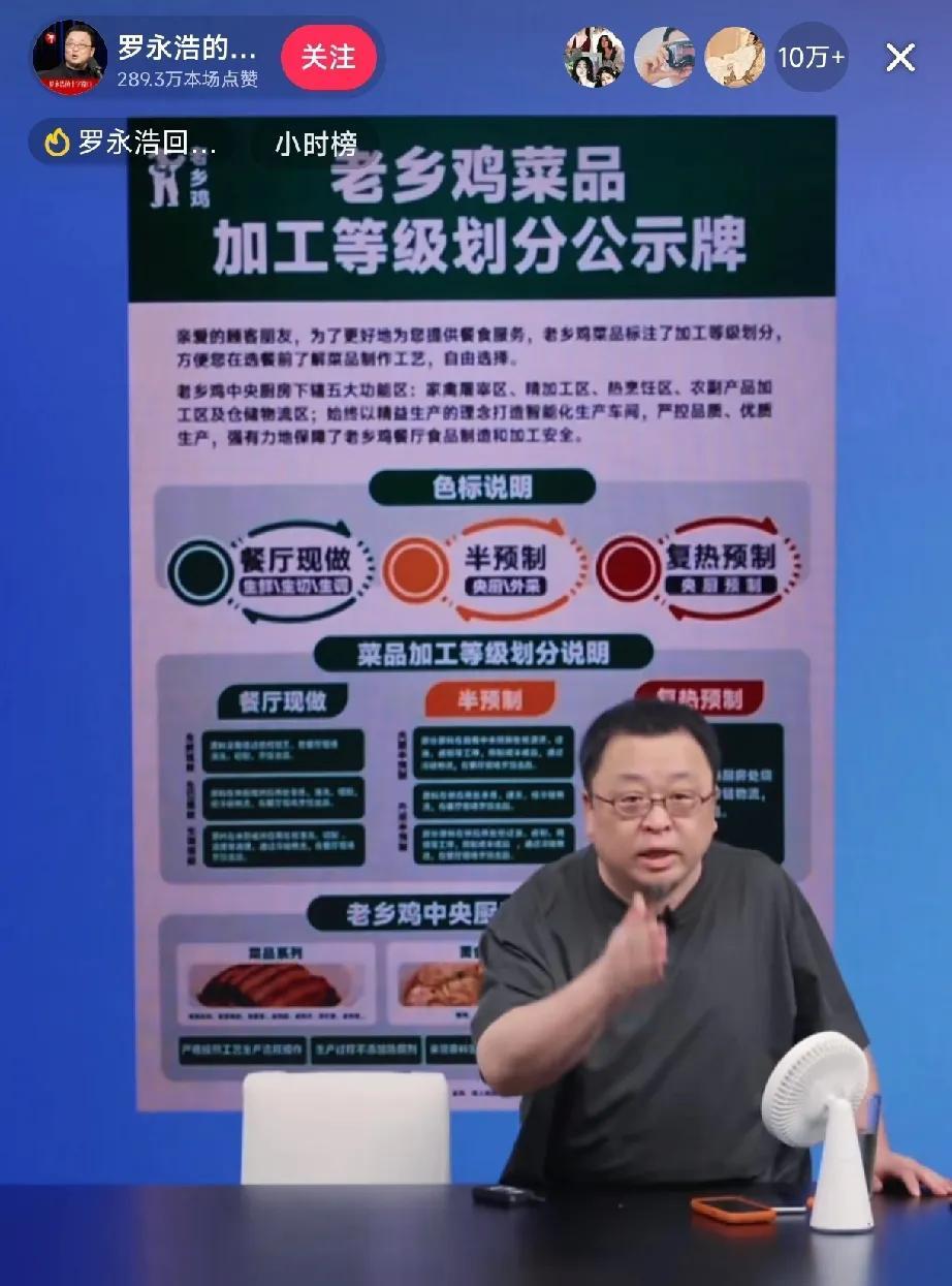 江西小炒接住了“预制风波”裹挟的流量！罗永浩在今晚直播中提到了老乡鸡，拿他做标