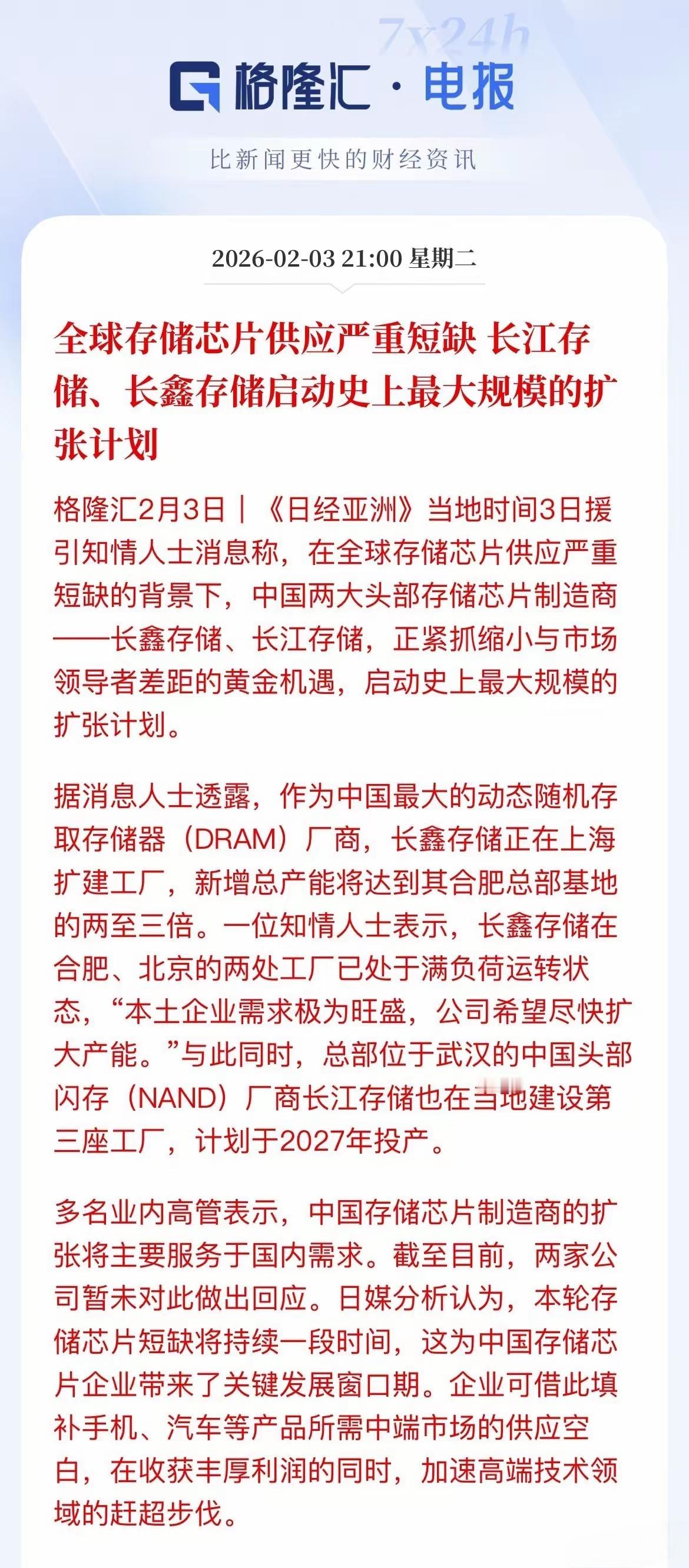 全球存储芯片供应严重短缺，长江存储，长鑫存储，启动历史上最大规模的扩张计划！这