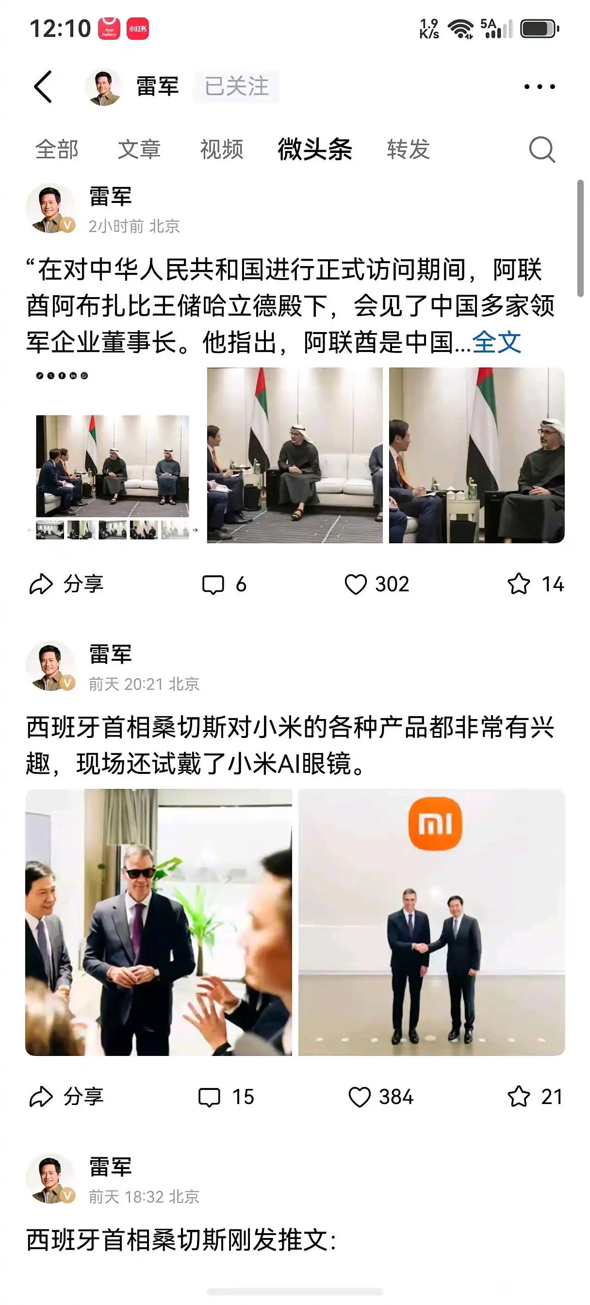 雷总最近有点忙！