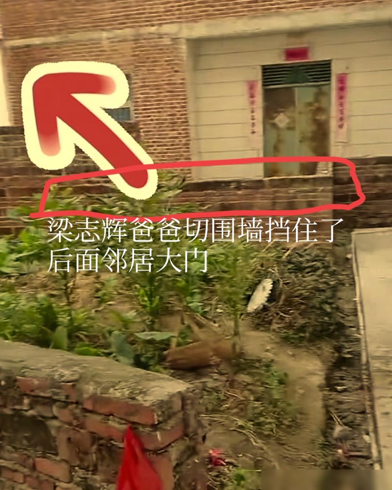 梁志辉家的围墙再一次登上热搜，邻居说梁志辉家砌围墙，导致前后左右邻居都无法出行。