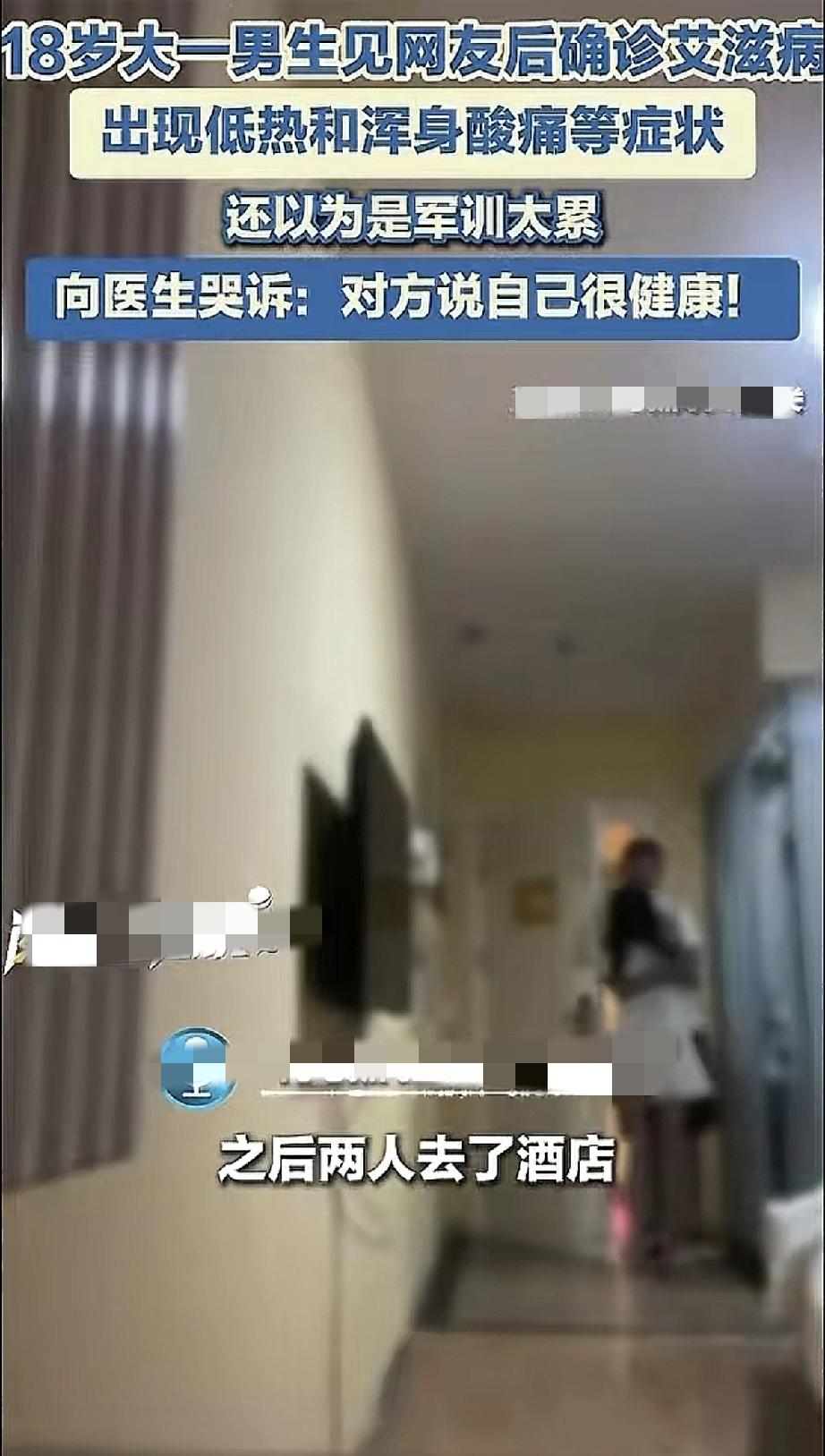 管住下半身！网友见面感染艾滋18岁的男孩小陈高考后彻底放飞，在网上与女网友聊得