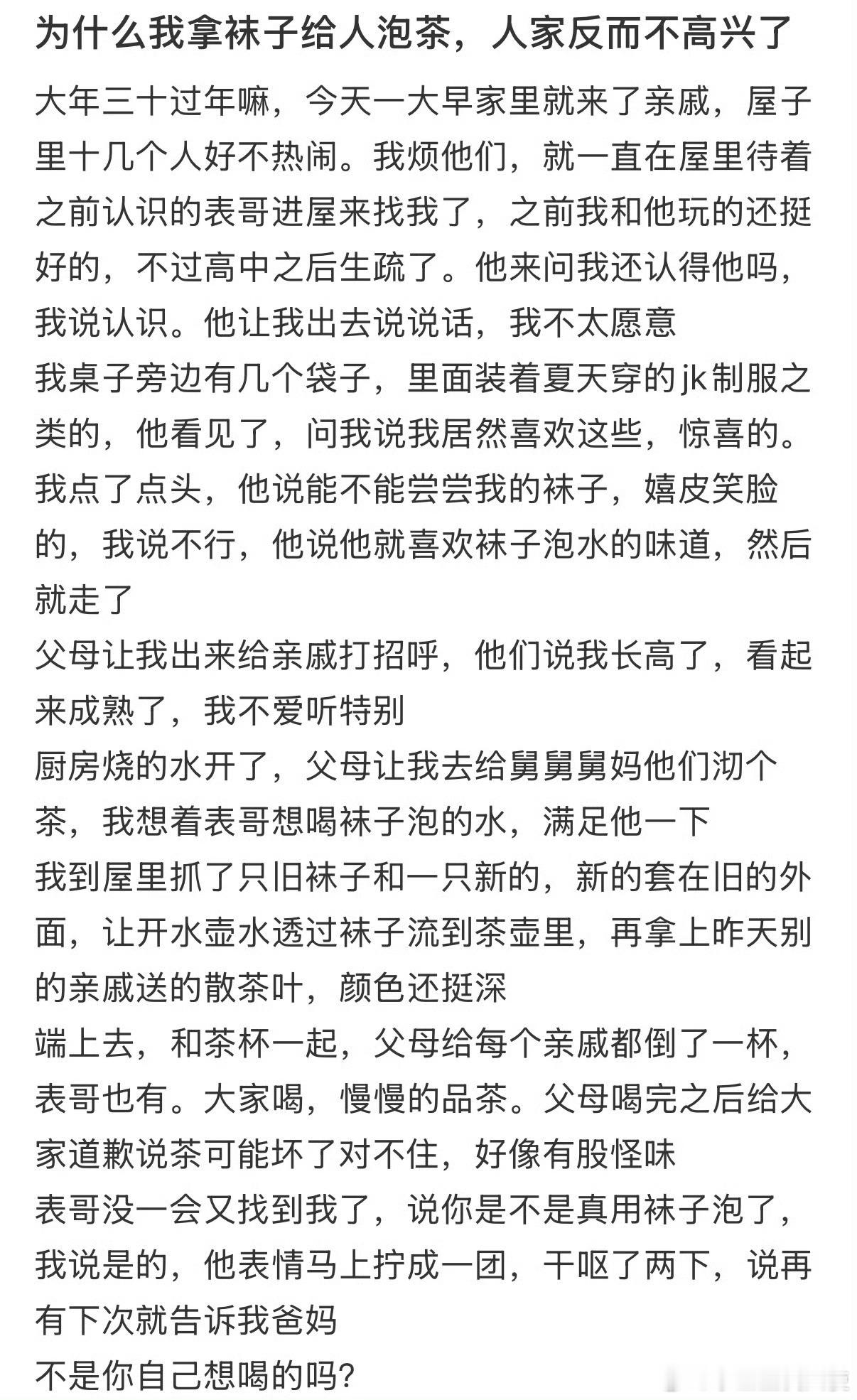 为什么我拿袜子给人泡茶，人家反而不高兴了