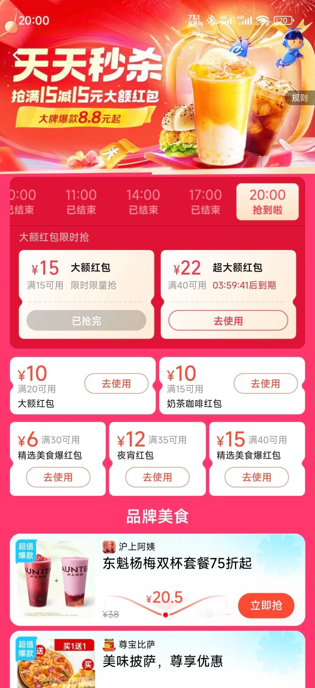 饿了么把五一补贴成了美食节别扯了，所谓的15-15的红包根本就抢不到[捂脸哭]饿了