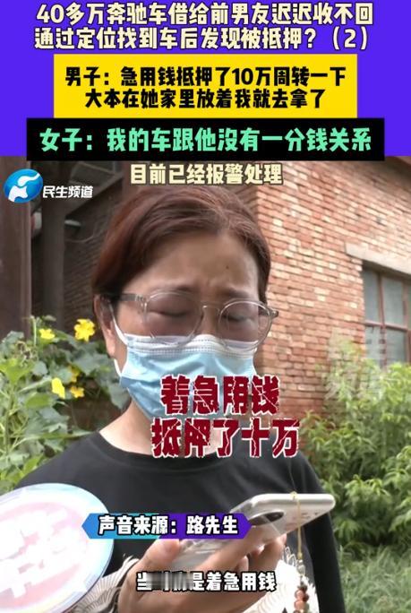 河南郑州，女子有一40多万的奔驰车，前男友要借，她想都没想就给了钥匙，不料，前男