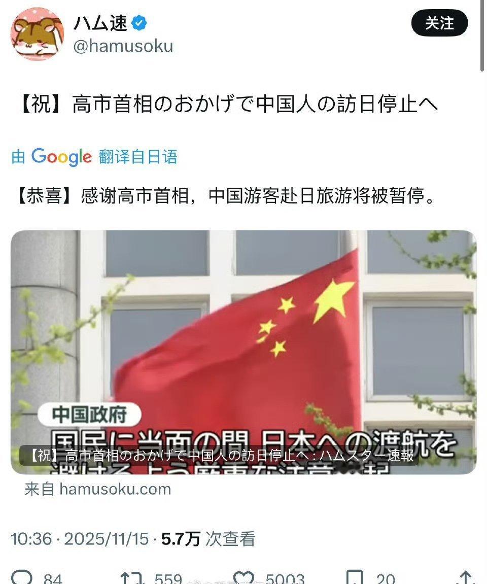 日本人特别感谢高市早苗，让中国赴日旅游暂停了！看评论，日本人都很讨厌中国人，大概