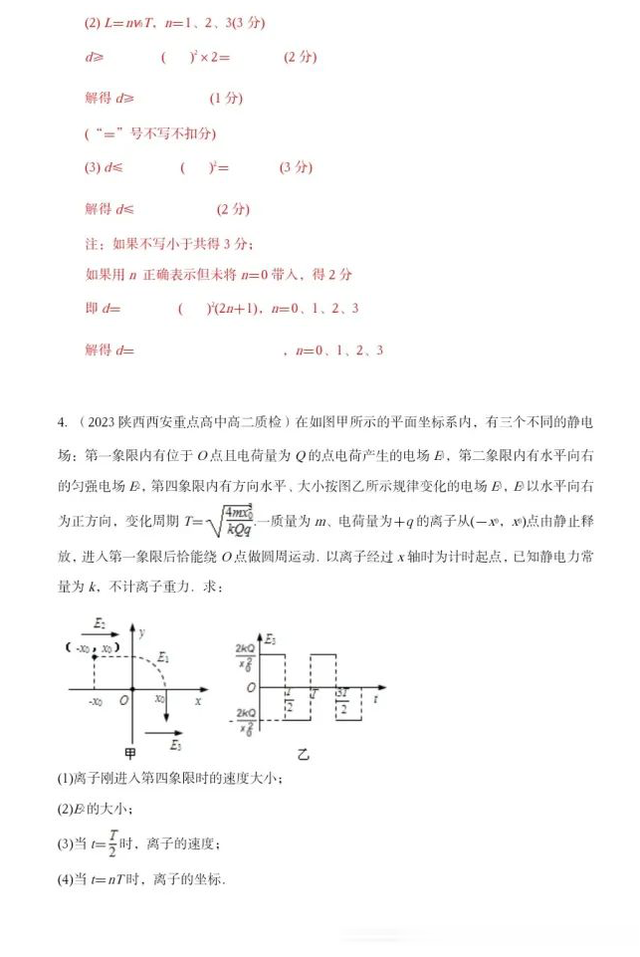 第 6 个：威尼斯欢乐娱人城：2024年高考物理二轮复习80热点模型训练四十四