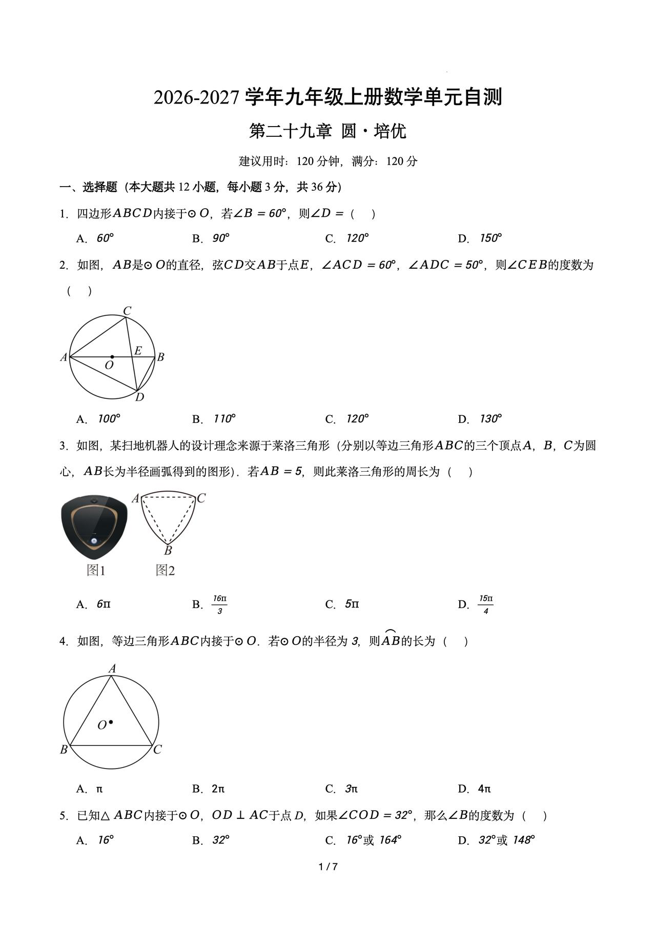 圆作为中考的重点想练出感觉就刷这份听数学放大镜的错不了