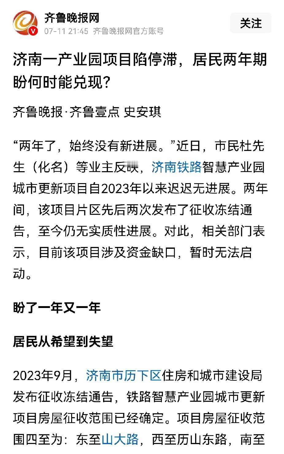 开发商历下城建跑了，济南历下区建筑新村这边拆迁看来悬了。大约在前年的时候，
