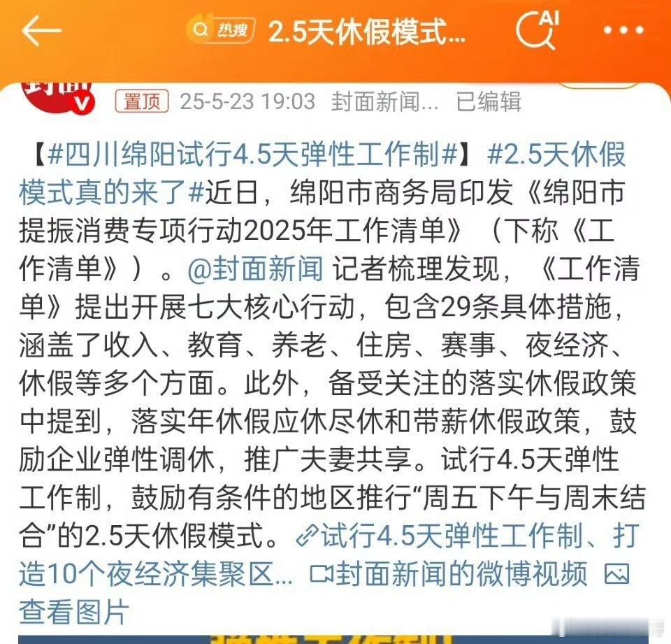 几个意思？噢，一周7天，工作4.5天，休息2.5天？看懂了。原来是绵阳商务局印发