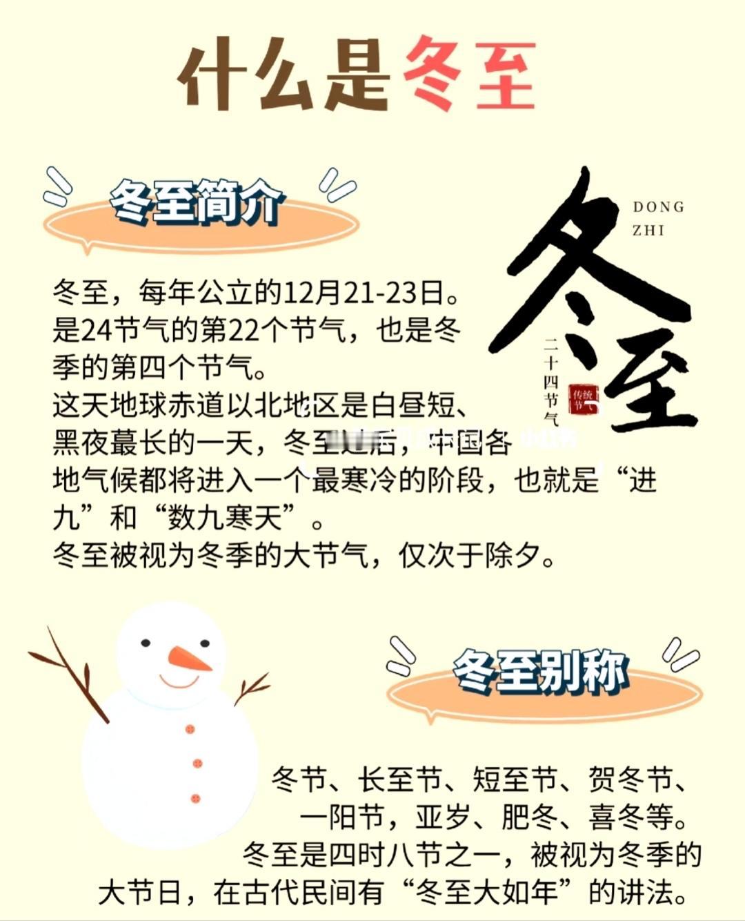 今年冬至是“天地合德四喜日”！百年难遇的吉兆，藏着中国人最暖的生存智慧今年冬