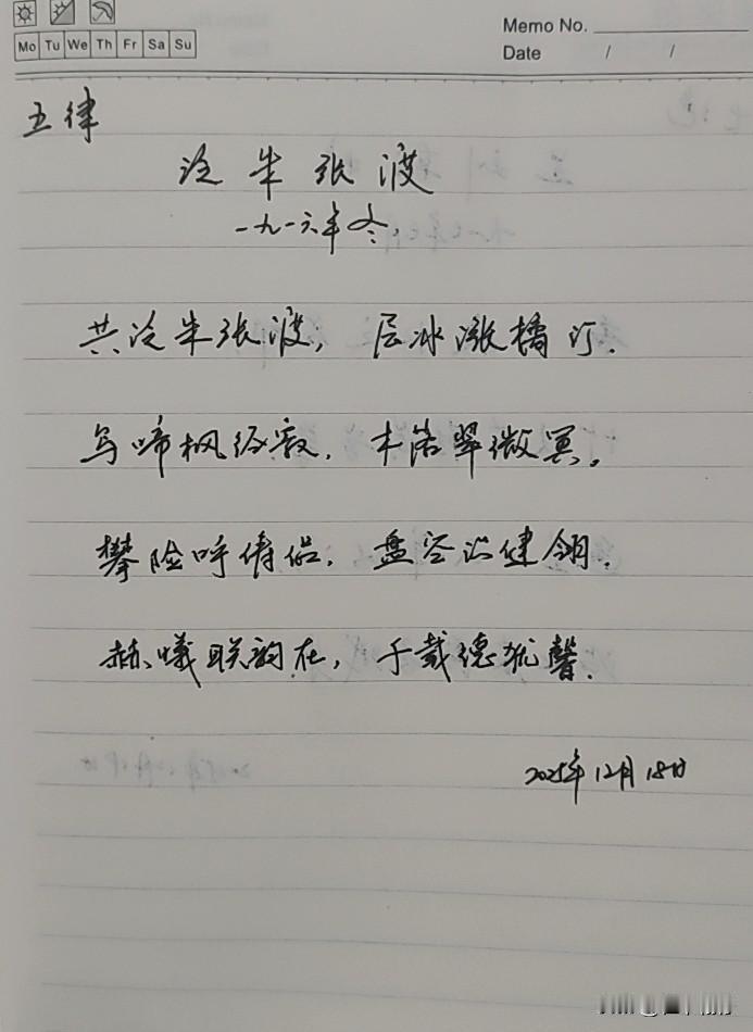 抄书第1034天（2025年12月18日）静心✔戒浮躁，一笔一划。