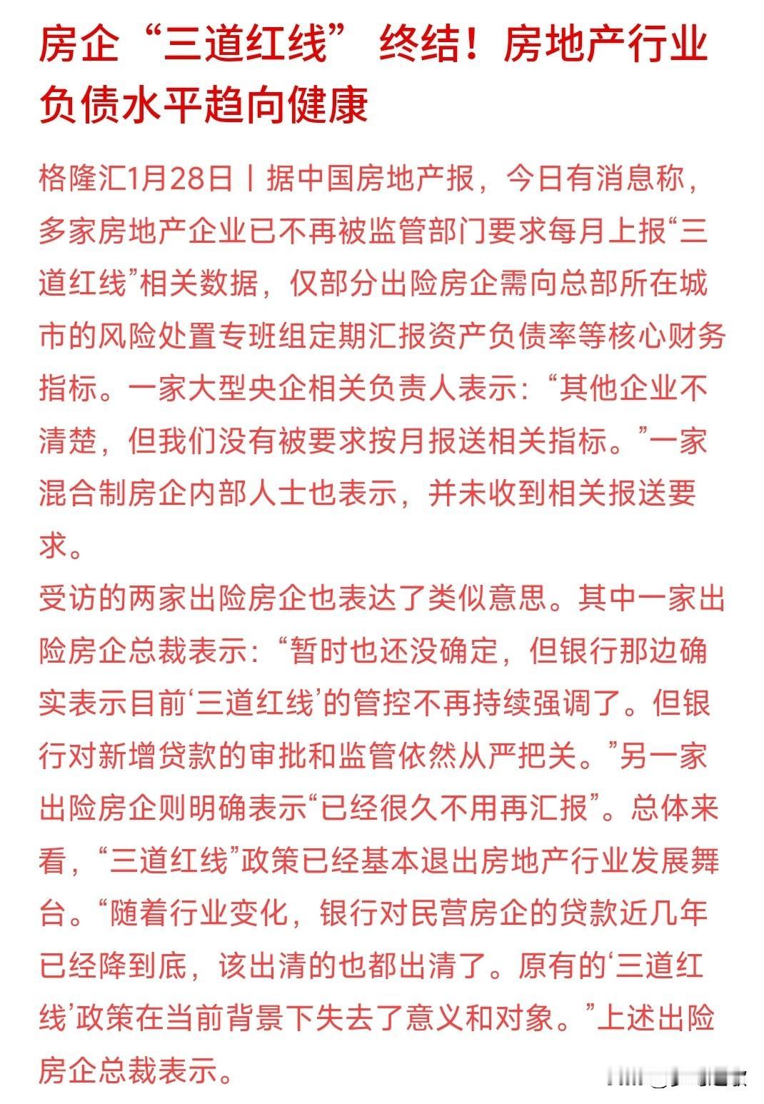 房地产迎来重大转折，“三道红线”时代过去，房地产开发商迎来曙光房地产“三点红线
