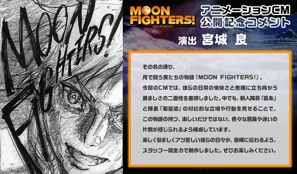 kaesuma文库京阿尼小说《MOONFIGHTERS!》动画CM公开纪念