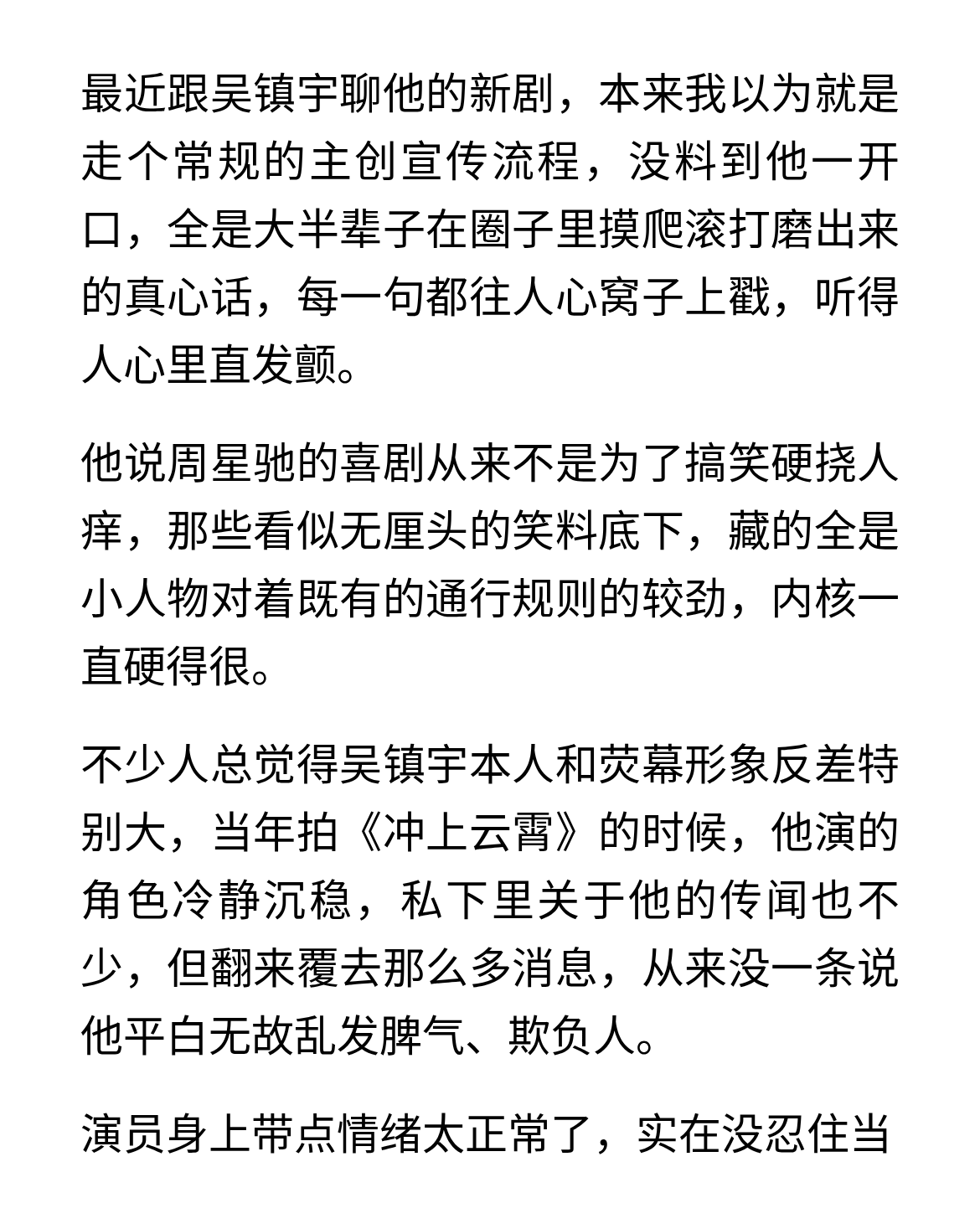 吴镇宇谈周星驰喜剧内核：笑料背后全是对规则的对抗最近跟吴镇宇聊他的新剧，本来我以为就是走个常规的主创