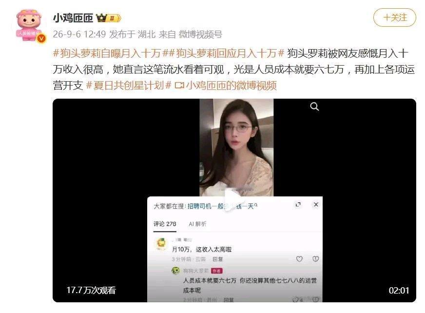 之前刷到有人算狗头萝莉的商演报价，漫展出场一次就有六位数，随口就说她月入十万是哭
