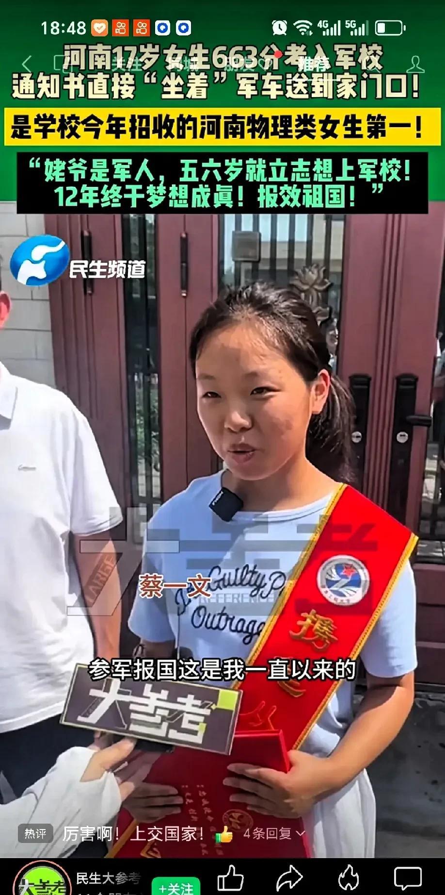 河南许昌一17岁女生火了！河南许昌一17岁女生收到全国知名军校的录取通知书，原