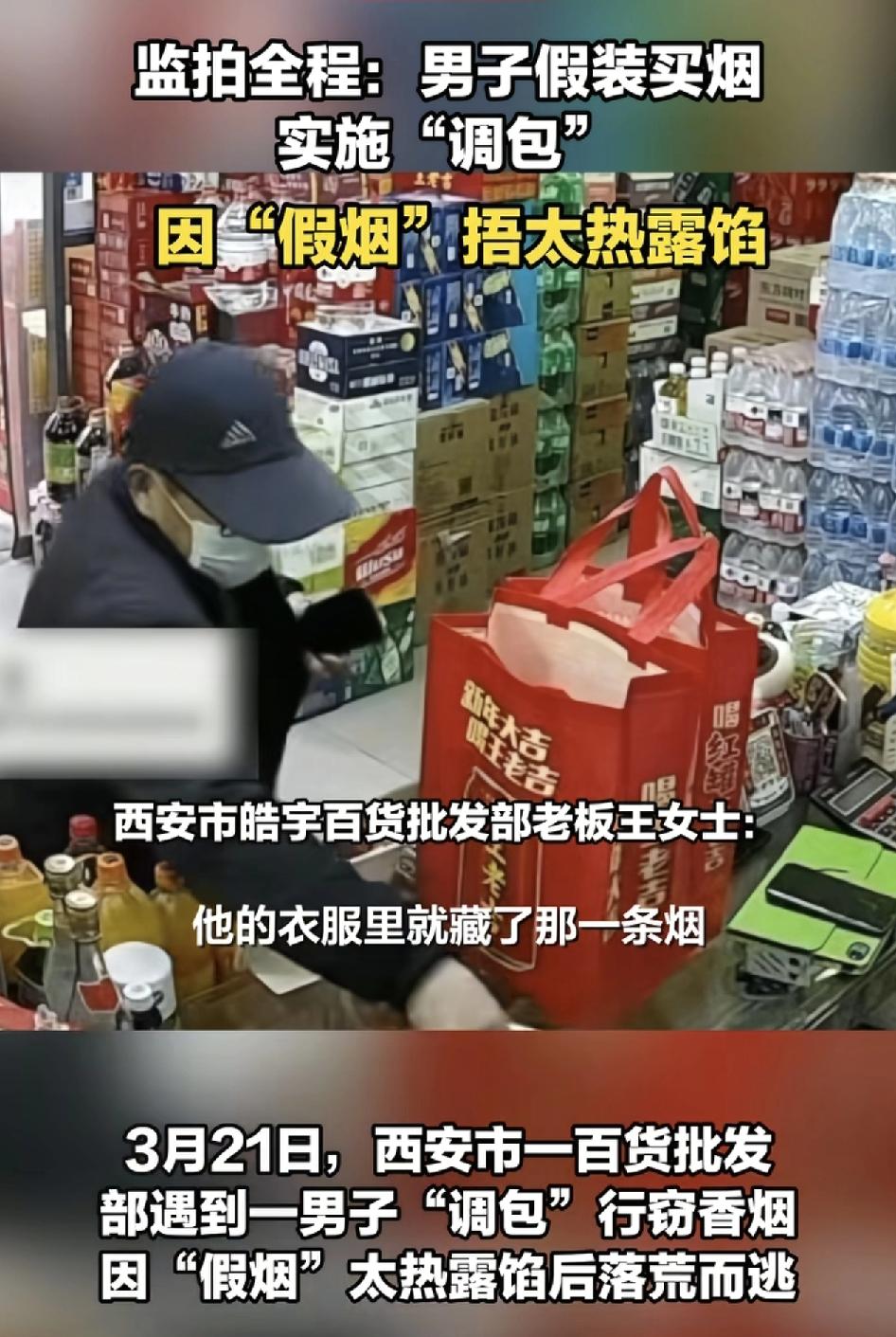 西安一家百货店来了一名男子，说要一条香烟，随后又说自己要去其他的商品，趁店主转头